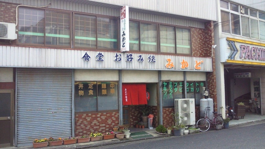 みかど食堂_1枚目