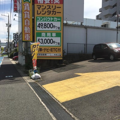 2017/09/24にkumaが投稿した、賃貸自動車　名古屋東店の外観の写真