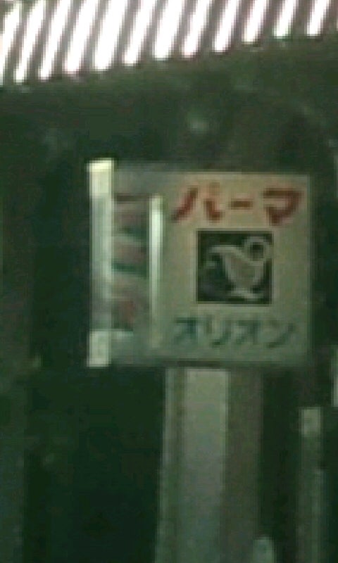 オリオン理容所