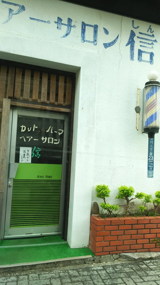 ヘアーサロン信