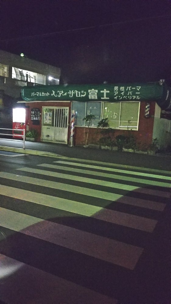 ヘアーサロン富士