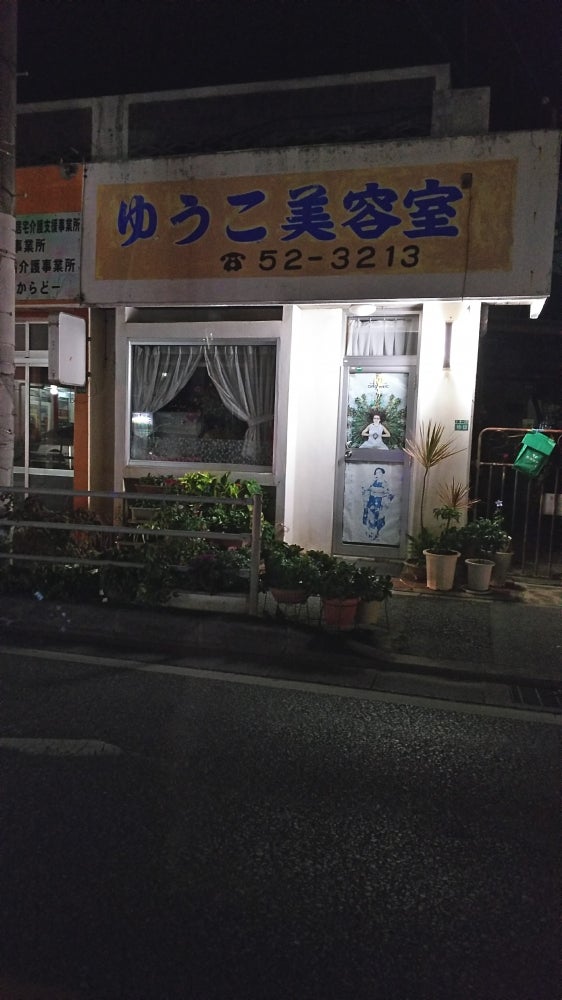 ゆうこ美容室_1枚目