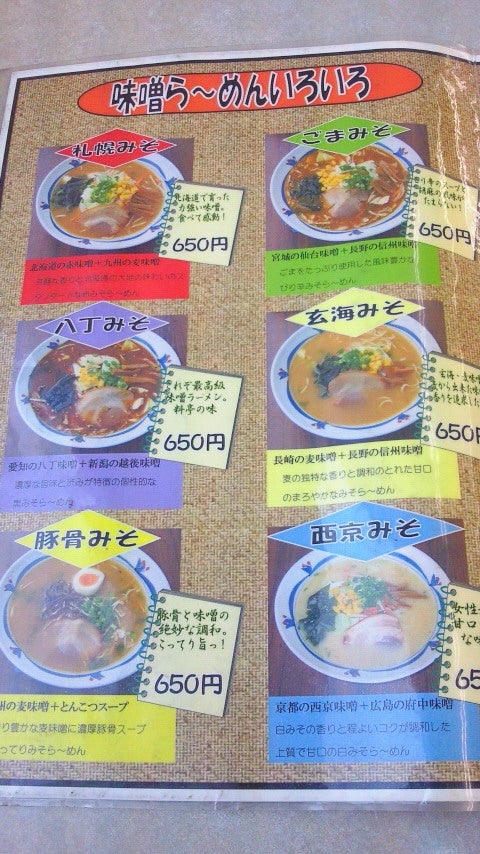 らーめんみそ膳_3枚目