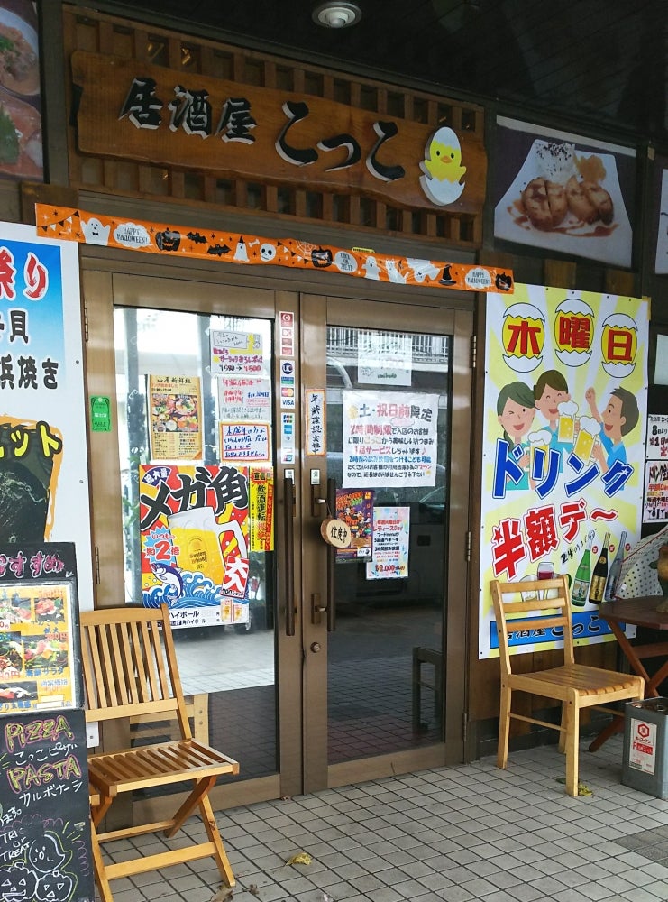 居酒屋 こっこ