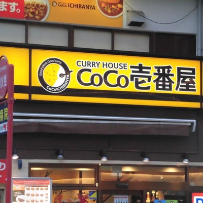2017/11/01にみるくるが投稿した、カレーハウスCoCo壱番屋JR六甲道駅前店の外観の写真