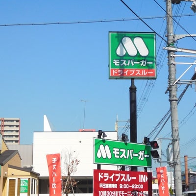 2017/11/04にみちちゃんが投稿した、モスバーガー 大津堅田店の外観の写真