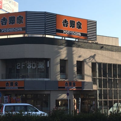 2017/11/05にshupapaが投稿した、吉野家 千種駅前店の外観の写真