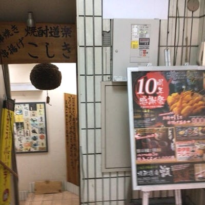 2017/11/05にlastmemory-tokiが投稿した、焼酎道楽 甑 所沢店の外観の写真