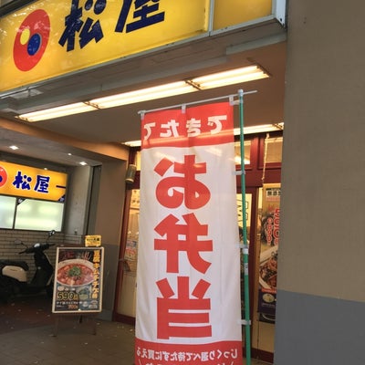 2017/11/08にねこねこが投稿した、松屋 仙台南町通り店の外観の写真