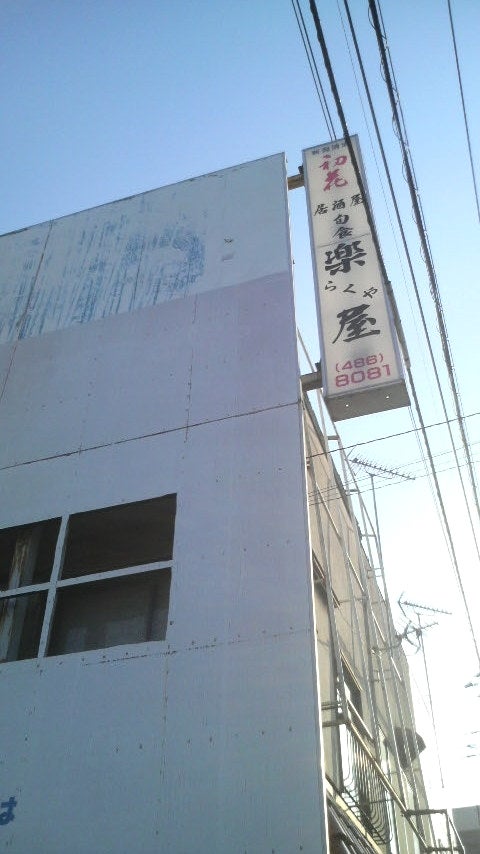 居酒屋旬食楽屋