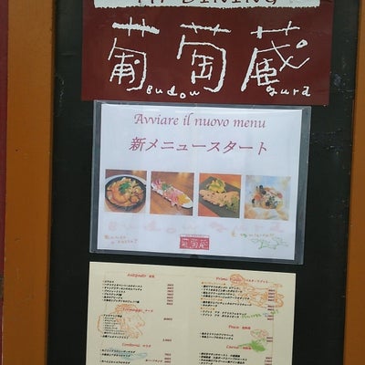 MY DINING 葡萄蔵 仙台駅前店