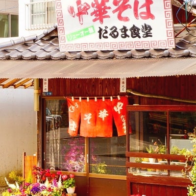 2017/11/16にミスター神戸市民が投稿した、だるま屋食堂の外観の写真