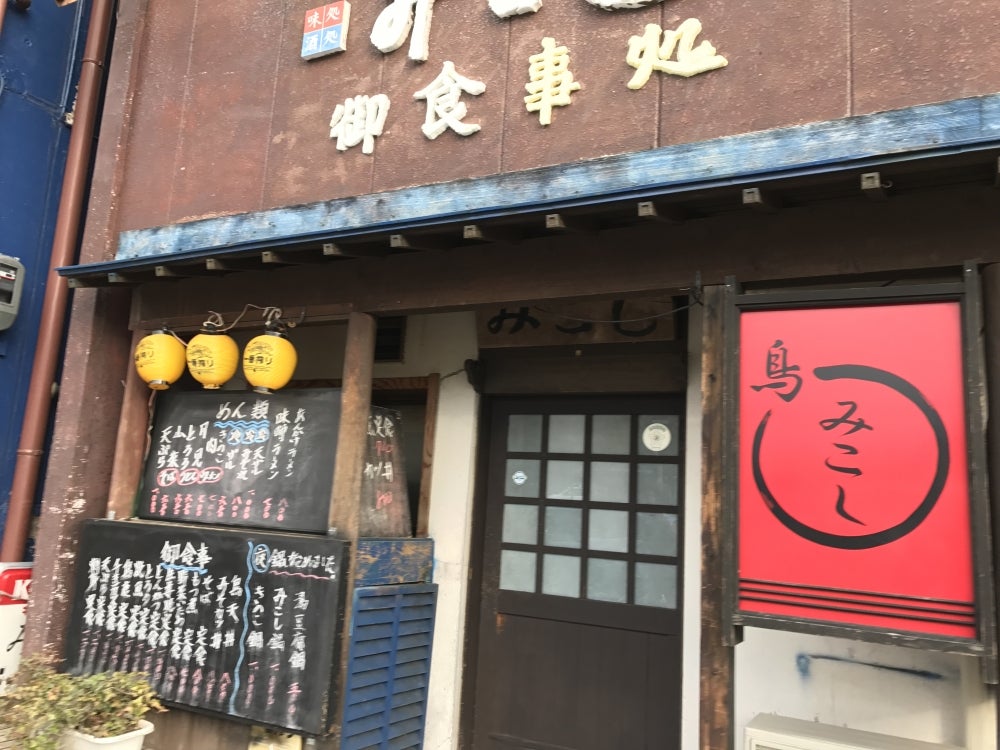 小料理 みこし