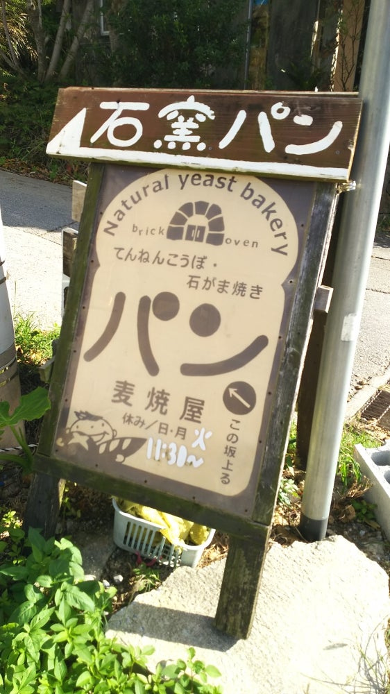 麦焼屋