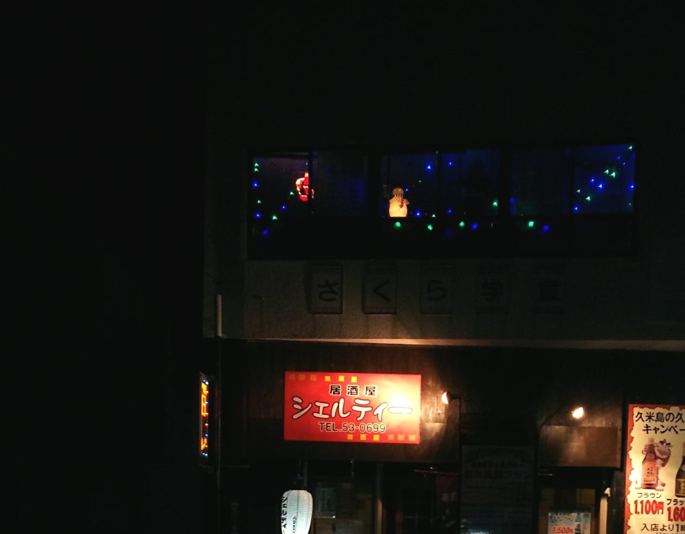 居酒屋シェルティー