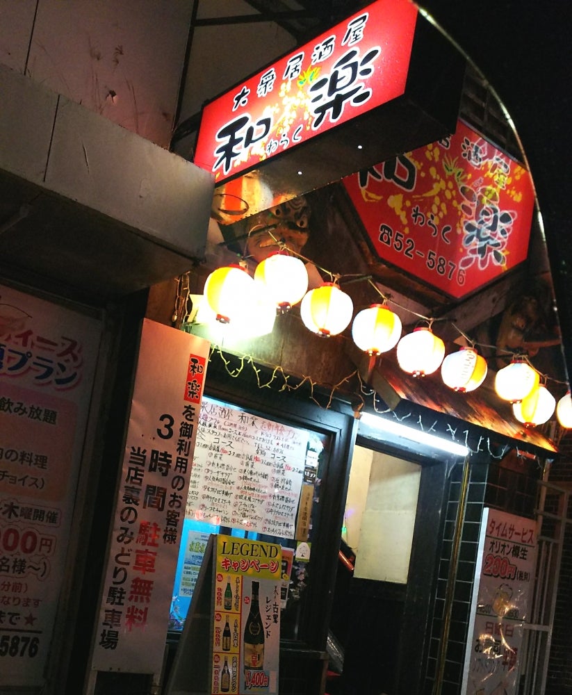 村さ来居酒屋