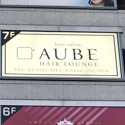 2017/12/17にBlooming  International　Schoolが投稿した、AUBE hair lounge  【オーブ ヘアー ラウンジ】の外観の写真