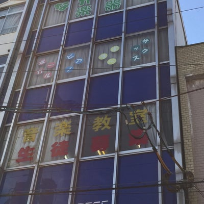 2018/01/06にミスター神戸市民が投稿した、ヤマハ英語教室　なかやま楽器・呉本店センターの外観の写真
