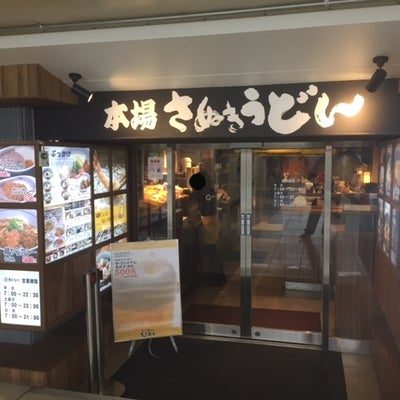 2018/01/15にこうすけが投稿した、本場さぬきうどん 親父の製麺所 上野店の外観の写真