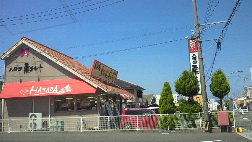ハタダ本舗 南宇和店_1枚目