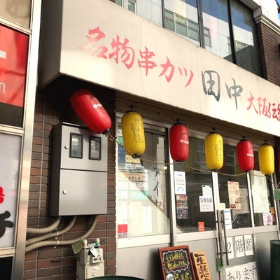 2018/01/22にtatataが投稿した、串カツ田中　江戸川橋店の外観の写真