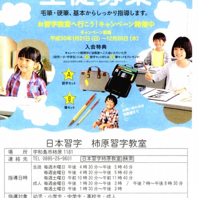 2018/01/27にkoucyan75が投稿した、日本習字柿原教室の商品の写真
