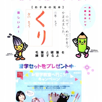 2018/02/12にkoucyan75が投稿した、日本習字柿原教室の商品の写真