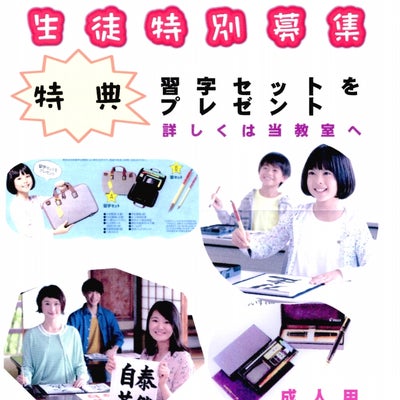 2018/02/26にkoucyan75が投稿した、日本習字柿原教室の商品の写真