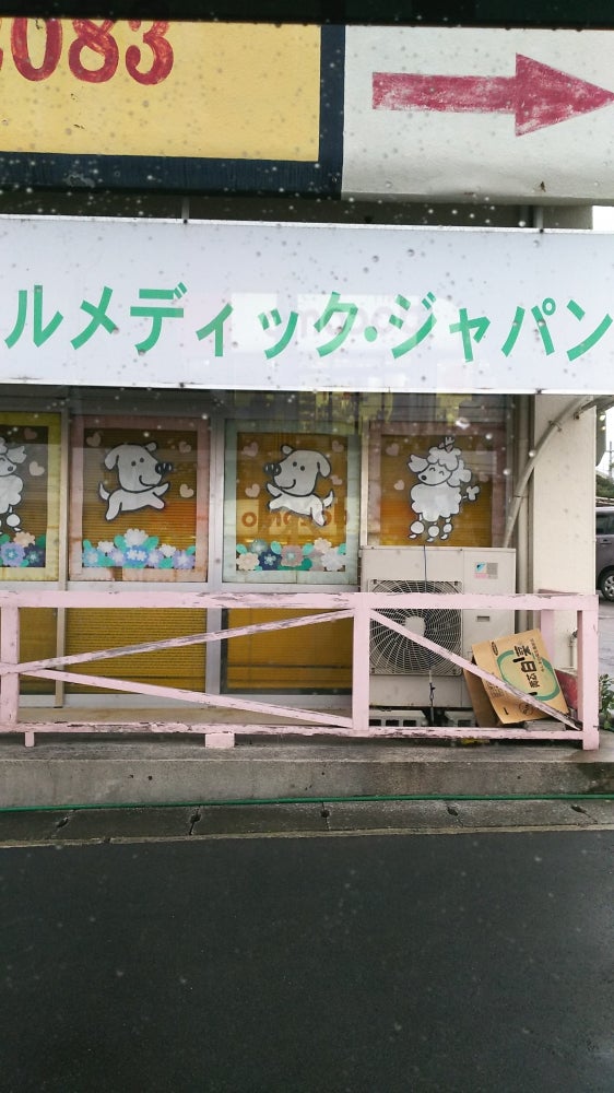 わんわんランド沖縄