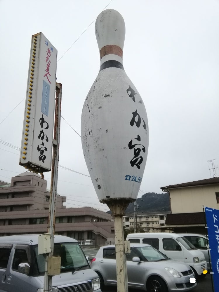 わか宮食堂_1枚目