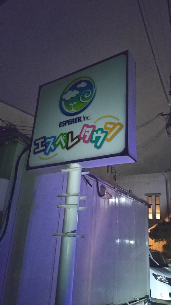 株式会社エスペレ