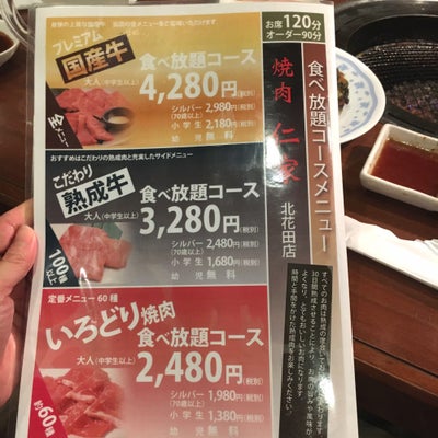 2018/04/18にranranが投稿した、肉料理 銀屋 北花田店のメニューの写真