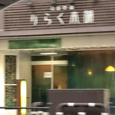 2018/04/19に投稿された、りらく本舗 吉塚店の外観の写真