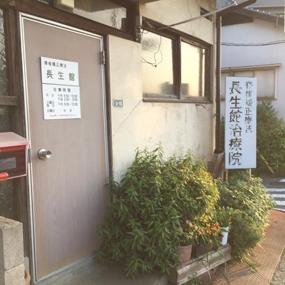 2018/05/01にミスター神戸市民が投稿した、いしだ長生館治療院の外観の写真