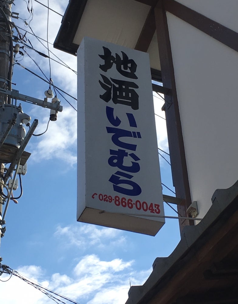 有限会社いでむら_1枚目