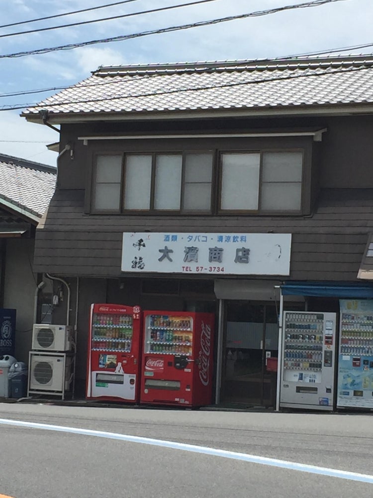 大浜商店