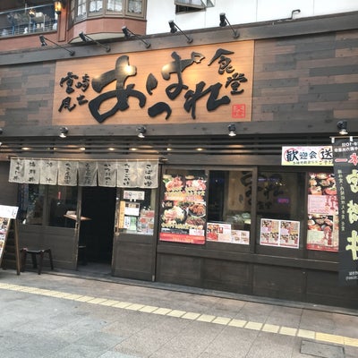 2018/05/04にひろしが投稿した、宮崎風土 あっぱれ食堂の外観の写真