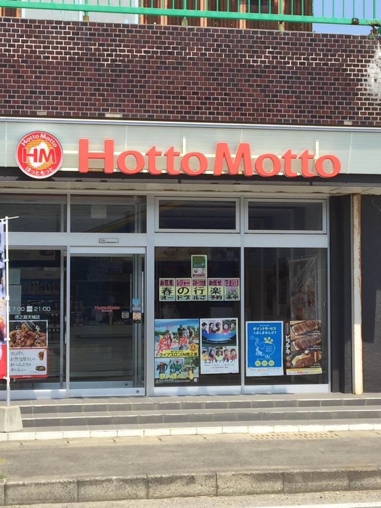 ほっともっと徳之島天城店_1枚目