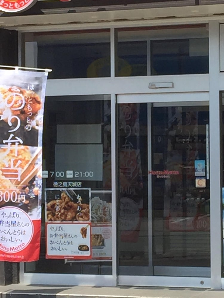 ほっともっと徳之島天城店_2枚目