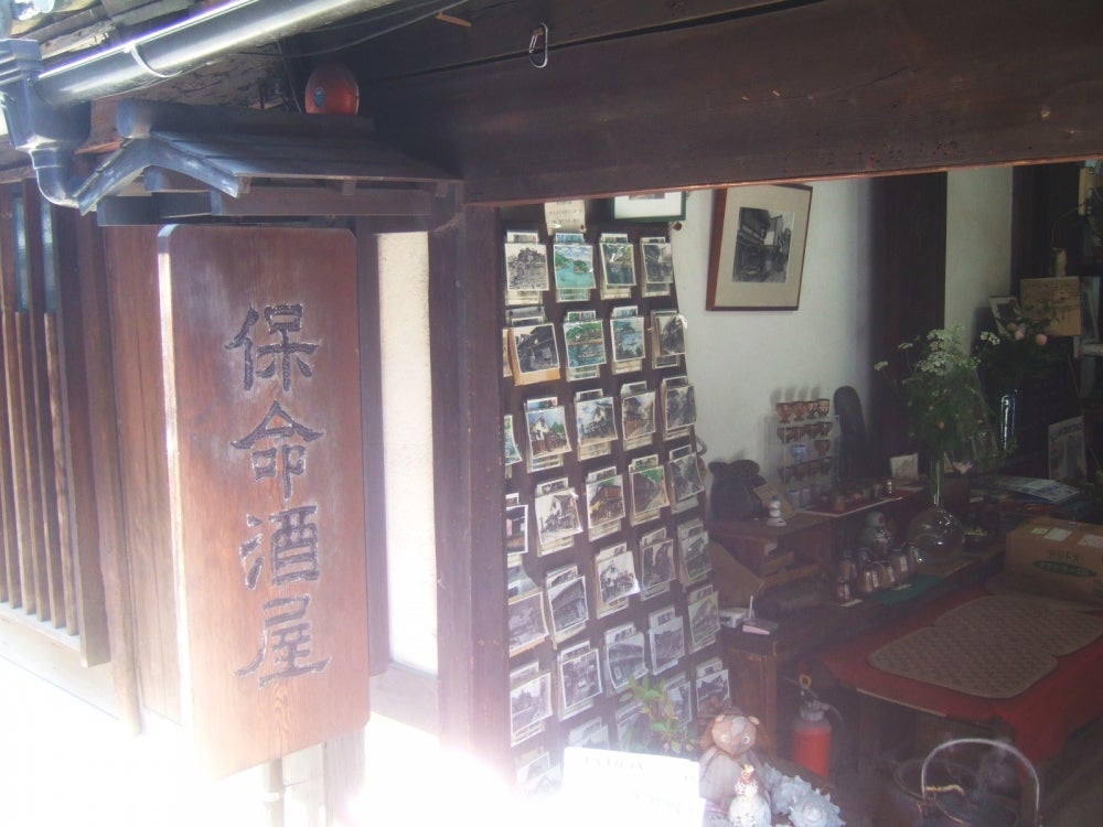 保命酒屋