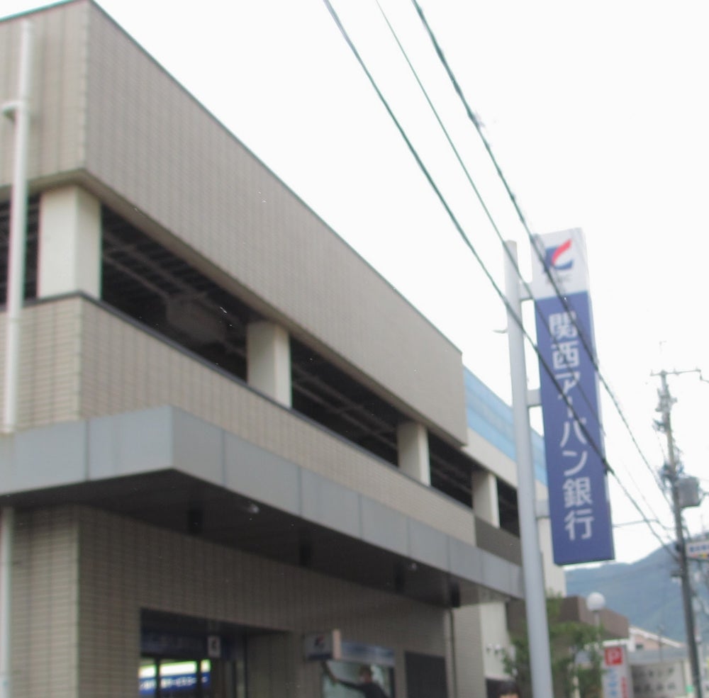 株式会社関西アーバン銀行　高安支店