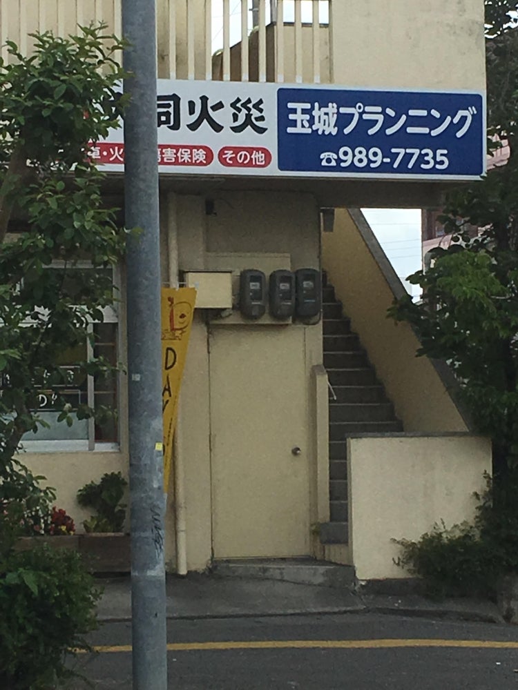 玉城プランニング