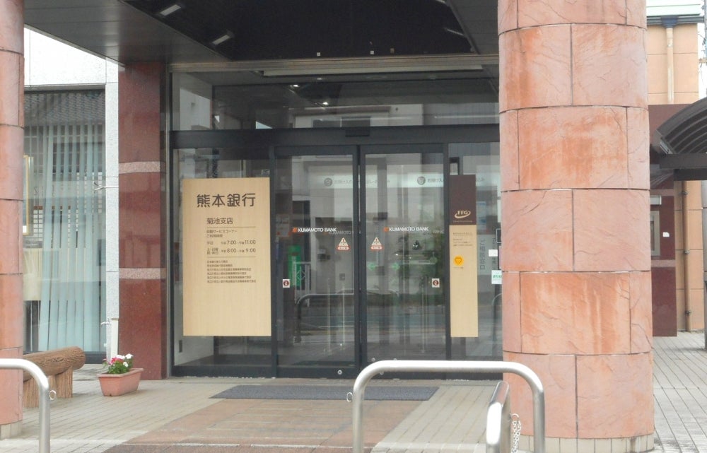 株式会社熊本銀行菊池支店
