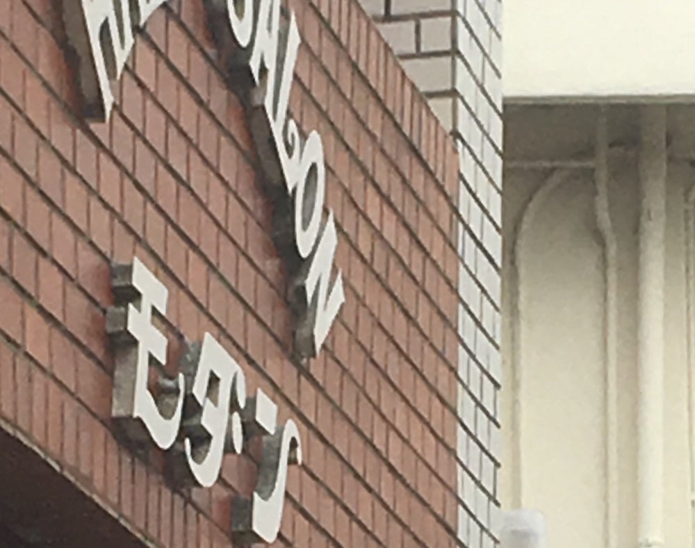 モダン理容館