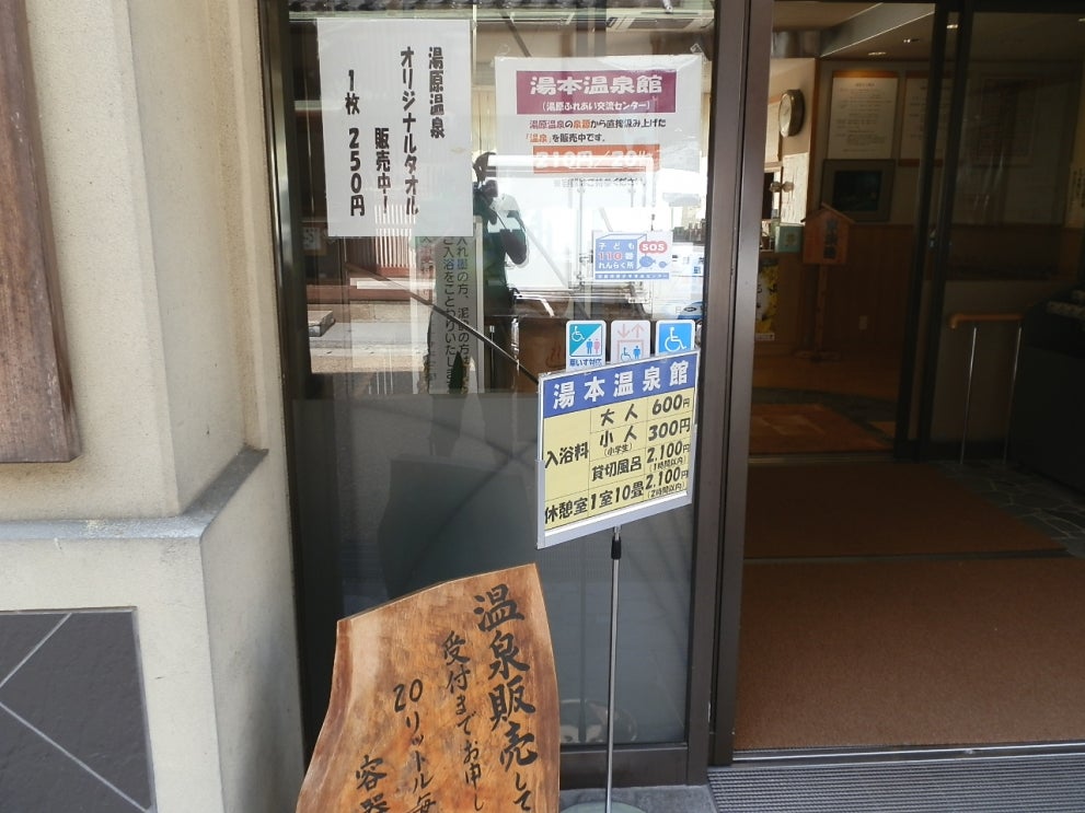 湯本温泉館_2枚目