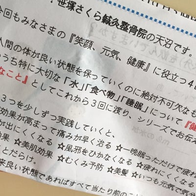 2018/06/19にshinon1123が投稿した、笹塚さくら鍼灸整骨院のその他の写真