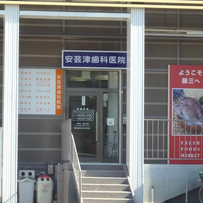 2018/08/02にtaiyototukiが投稿した、安芸津歯科医院の外観の写真