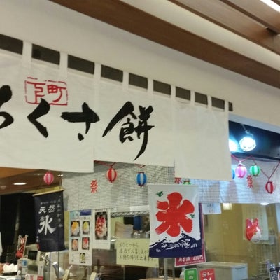 2018/08/06にピーチが投稿した、みちくさ餅 東京ソラマチ店の外観の写真