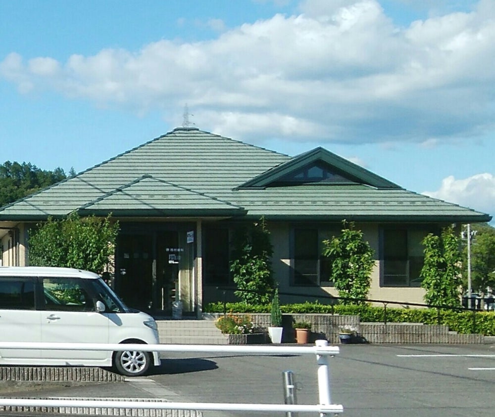 西村歯科