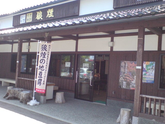 道の駅・狼煙_2枚目